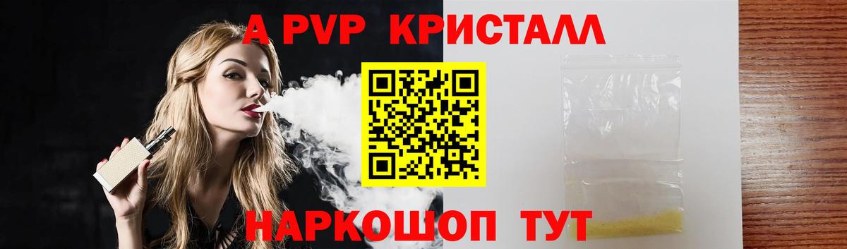 Котовск  Alpha PVP СК КРИС  A-PVP VHQ  Вход с VPN 