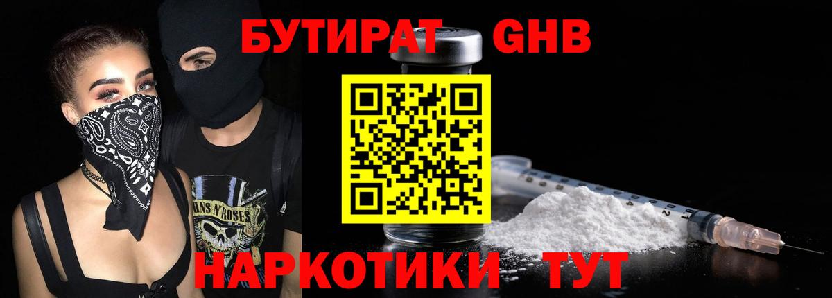 Бутират буратино Котовск