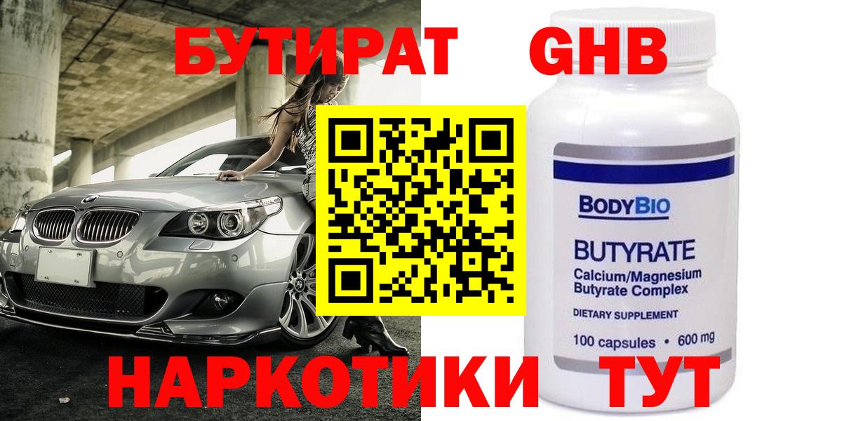 Бутират Butirat  Вход с VPN  Котовск 