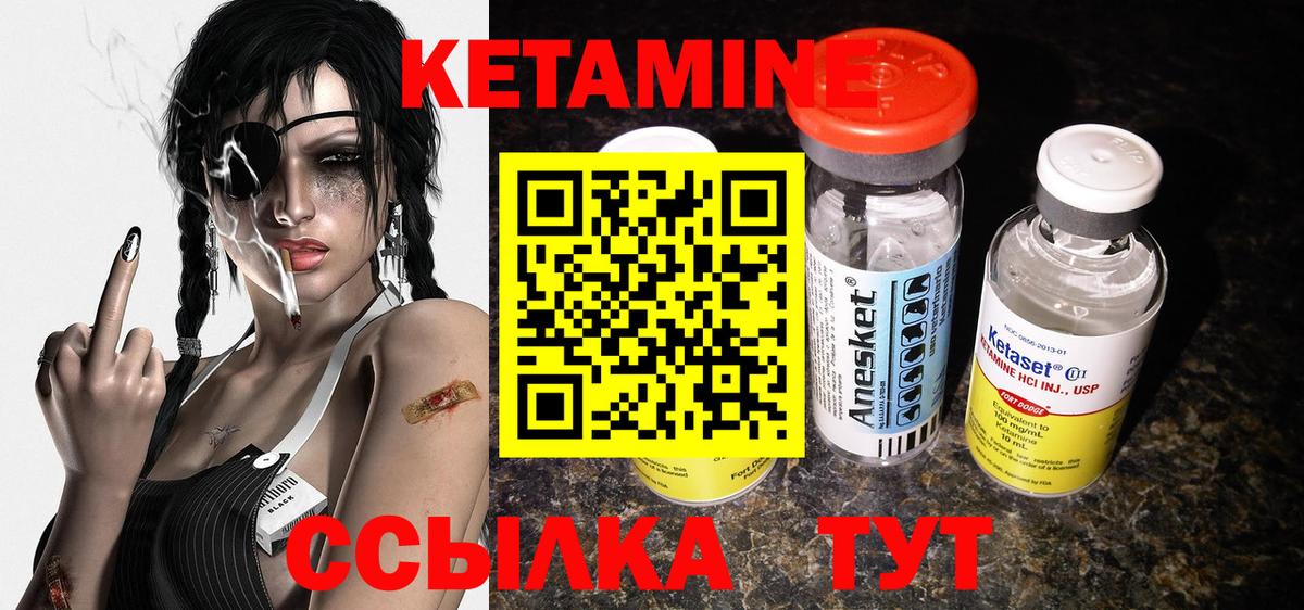 Кетамин ketamine  Вход с VPN  Котовск 