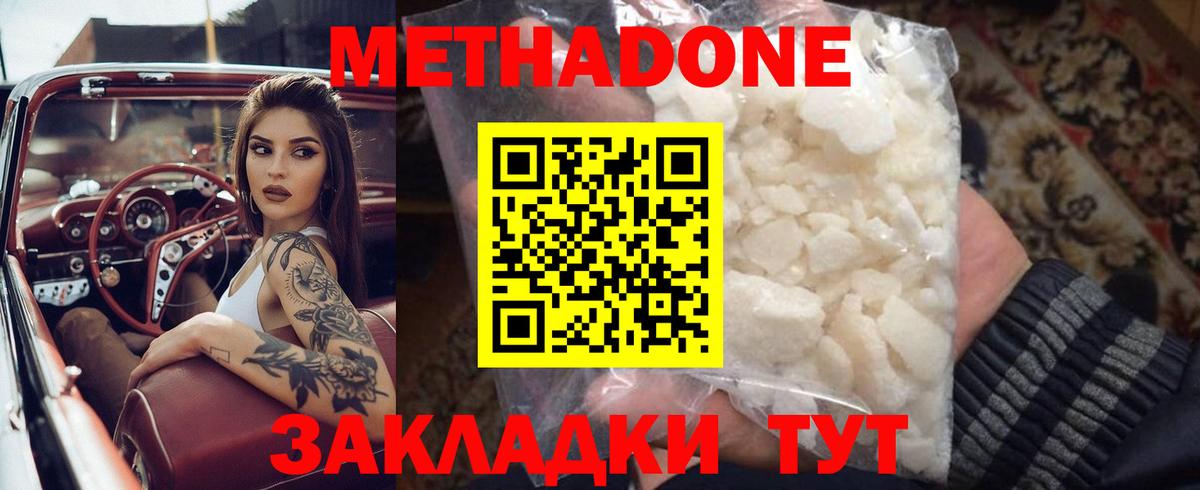 МЕТАДОН VHQ Котовск