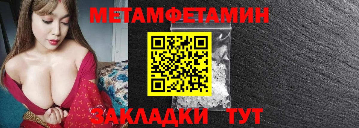 Метамфетамин Methamphetamine Котовск
