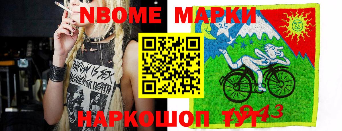 Марки 25I-NBOMe 1,5мг  Вход с VPN  Марки N-bome  Марки 25I-NBOMe 1,5мг  сколько стоит  Котовск 